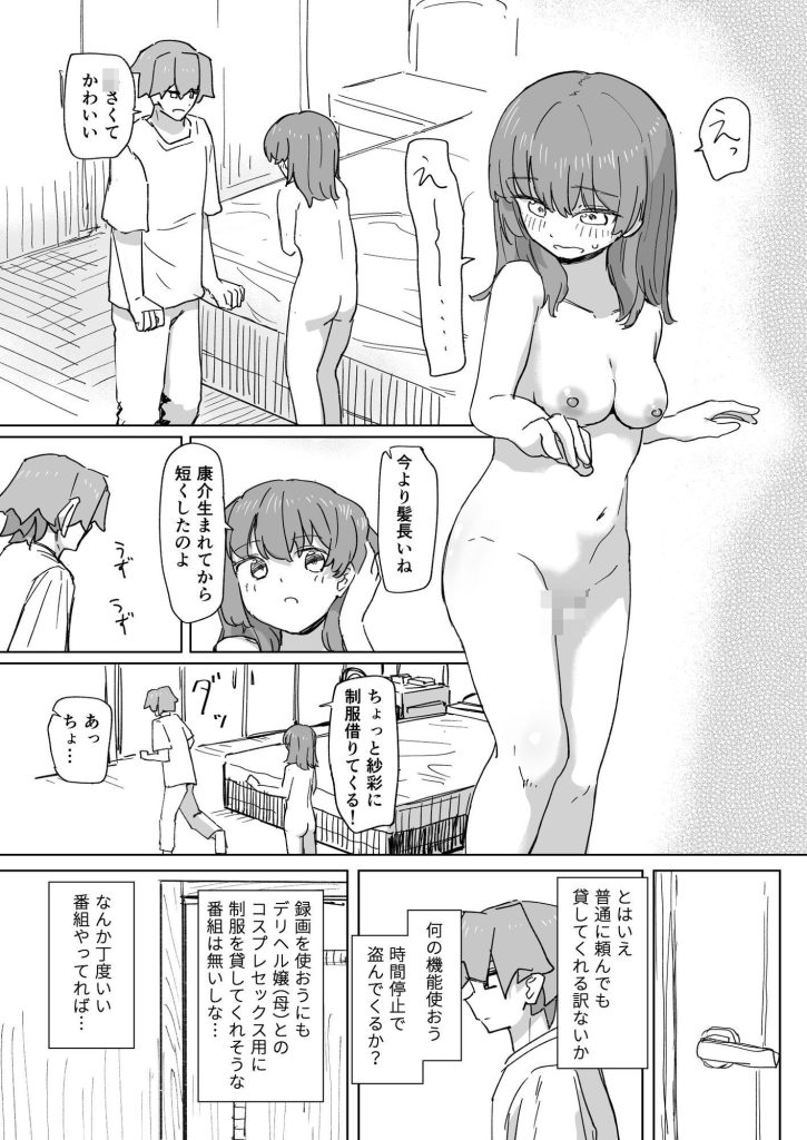 【時間停止×近親相姦】人間操作リモコン3【若返り】｜母娘を同時に操り尽くす背徳エロコミック【コミック】 無料 同人エロ漫画/同人誌 近親相姦 画像8