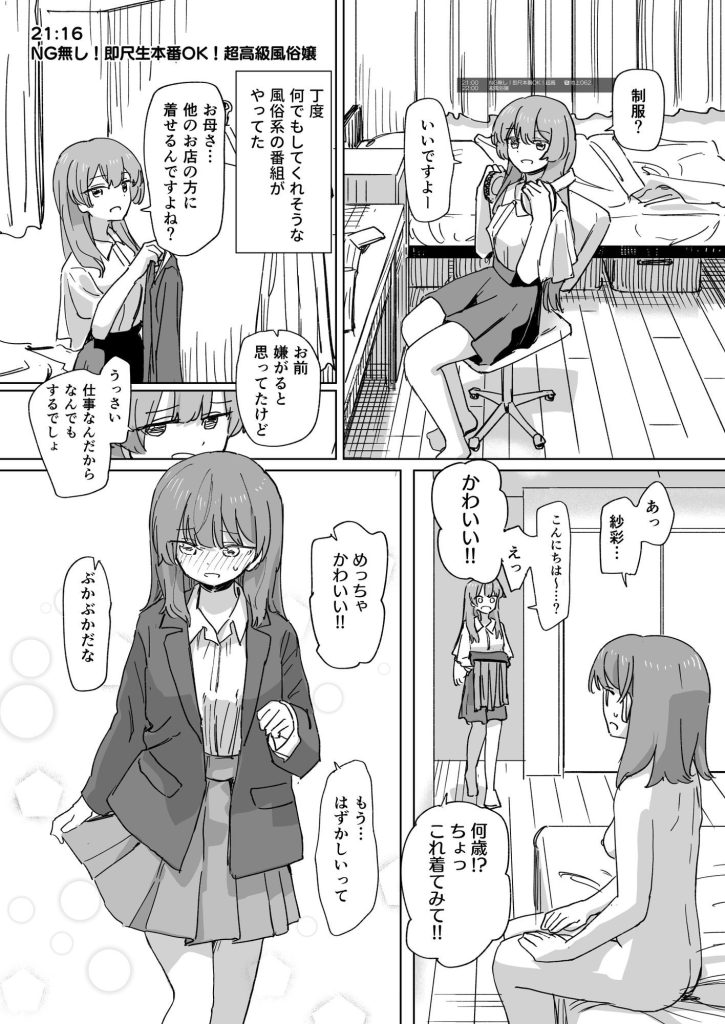 【時間停止×近親相姦】人間操作リモコン3【若返り】｜母娘を同時に操り尽くす背徳エロコミック【コミック】 無料 同人エロ漫画/同人誌 近親相姦 画像9