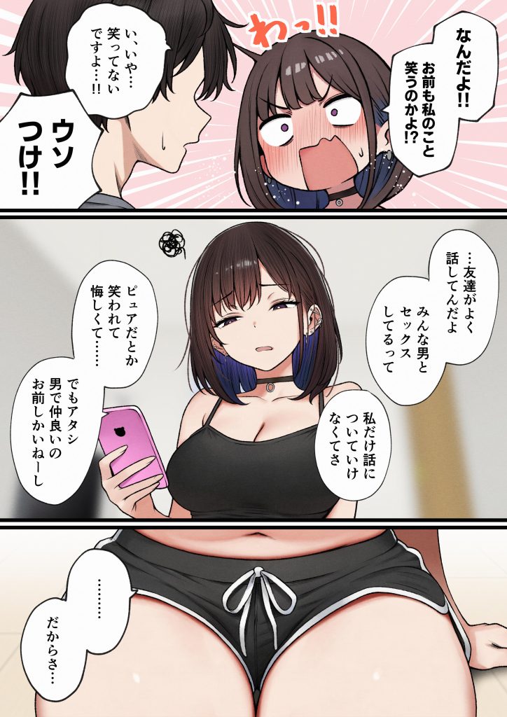 【処女×幼なじみ】僕の部屋が幼馴染ギャルのヤリ部屋になった話｜いきなり家にやってきたギャルにセックスを誘われて｜d_598390 無料 同人エロ漫画/同人誌 ギャル 画像10