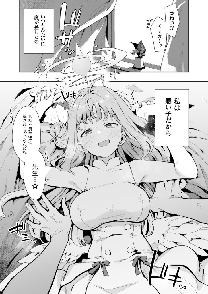 ＃わるいこミカはおしおきされたい｜乳首責め×おっぱいフェチ必見の同人漫画紹介 無料 同人エロ漫画/同人誌 おっぱい 画像1