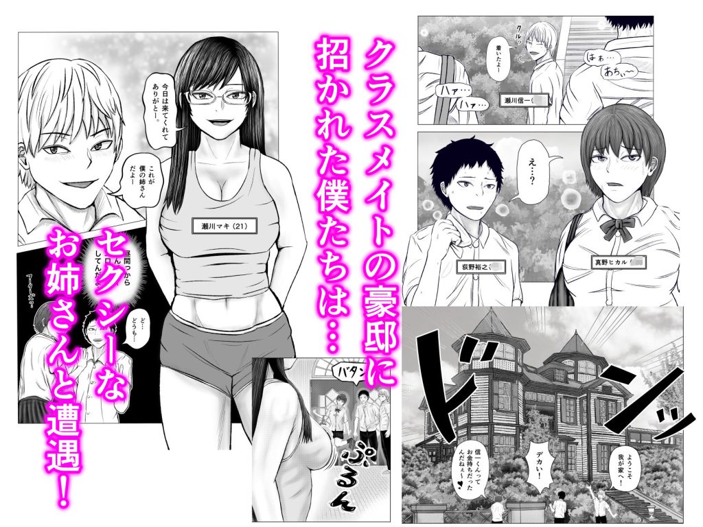 お姉さんといっしょ 催●実験でクラスメイトと乱交した話   画像2