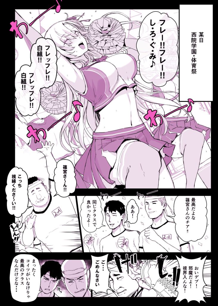 【催眠学園】催〇学園風俗ひゅぷらば4大運動会編｜人気チアガールがNTR孕ませセックス【コミック】 無料 同人エロ漫画/同人誌 スポユニ 画像1