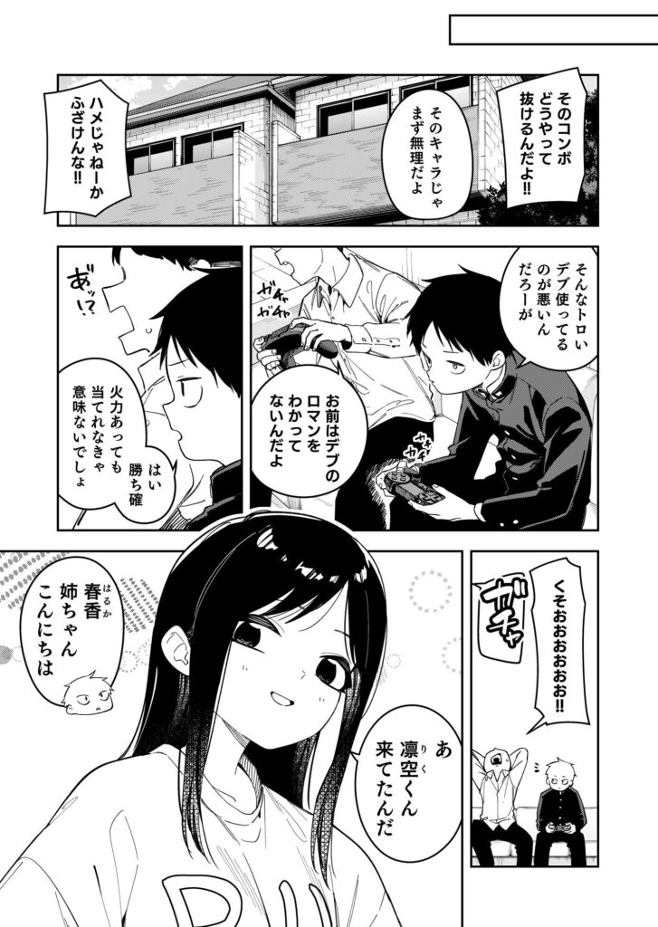 【幼なじみ×配信者】隣人は有名配信者6人目｜秘密の大人配信に巻き込まれるラブラブ中出し劇【コミック】 無料 同人エロ漫画/同人誌 だいしゅきホールド 画像9