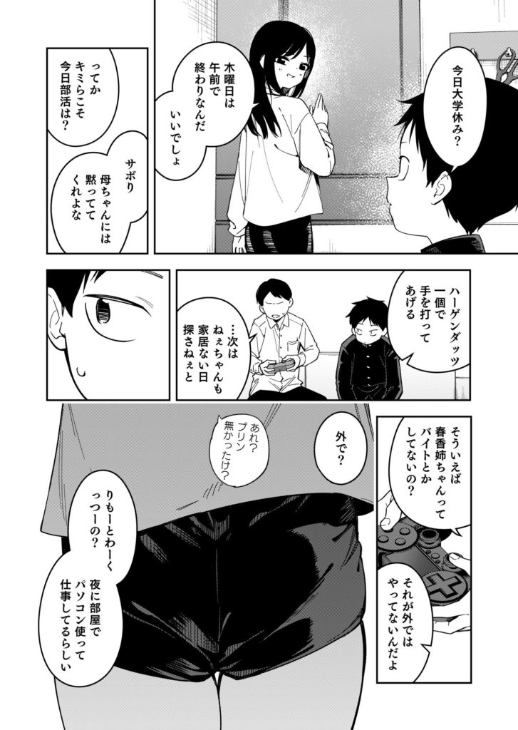 【幼なじみ×配信者】隣人は有名配信者6人目｜秘密の大人配信に巻き込まれるラブラブ中出し劇【コミック】 無料 同人エロ漫画/同人誌 だいしゅきホールド 画像10