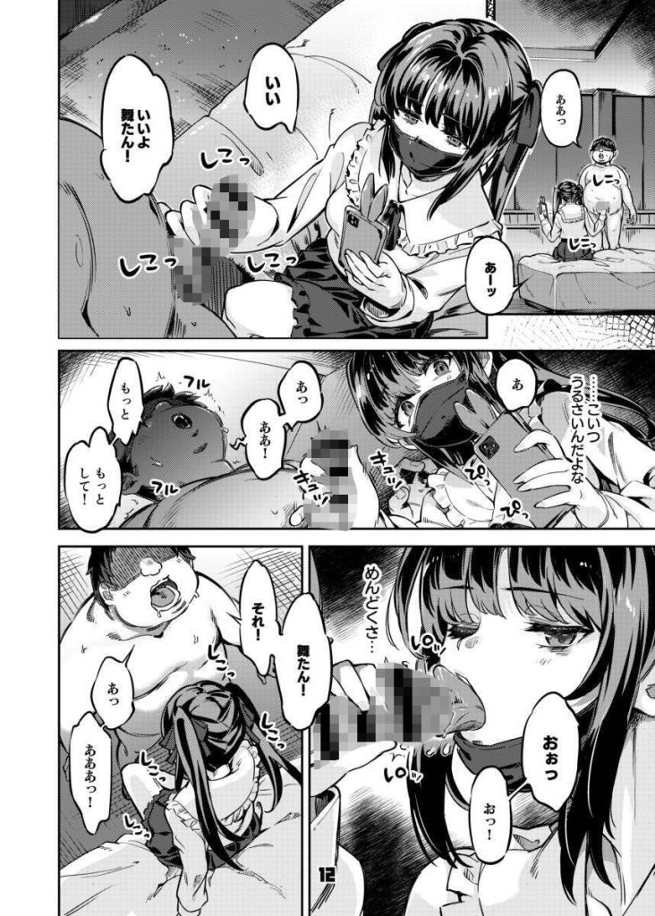 無表情ツインテール地雷女子！『P活女子まいたその場合 えぴそ〜ど1』援交×中出し動画 無料 同人エロ漫画/同人誌 ツインテール 画像4