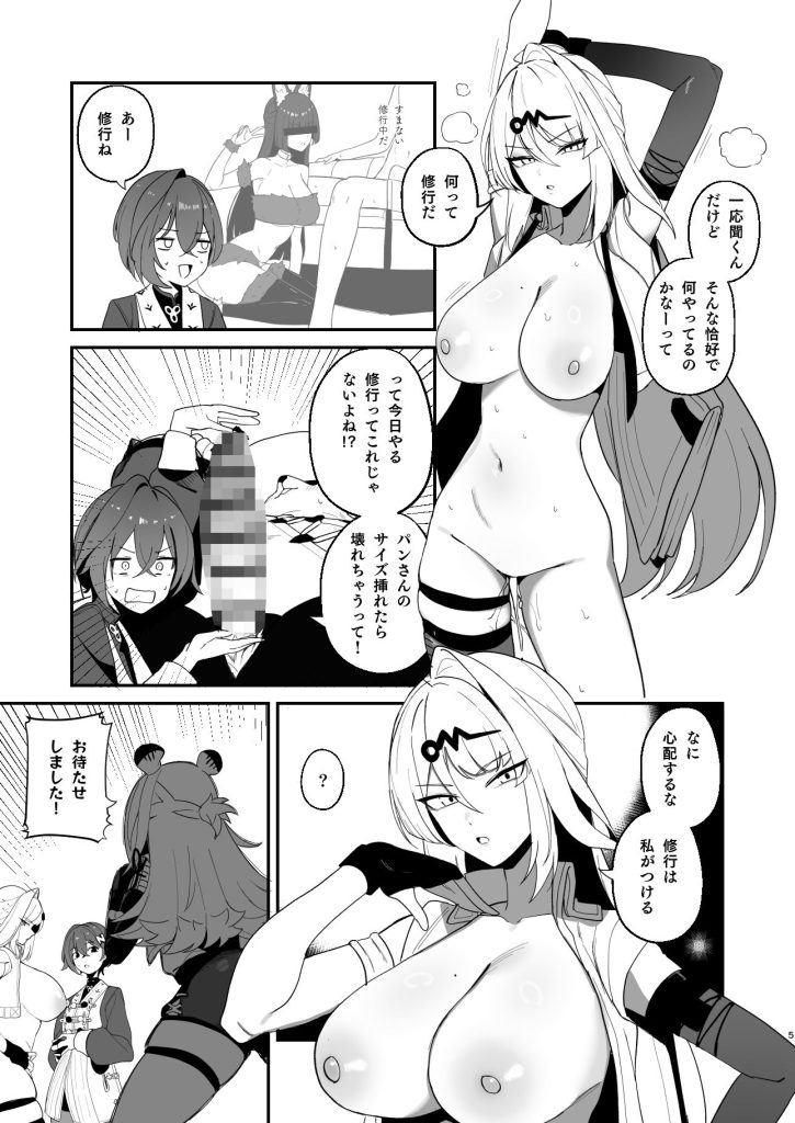 適当観の最も適当な一日｜ふたなり好き必見！術法×修行シチュの背徳同人作品 無料 同人エロ漫画/同人誌 ふたなり 画像4