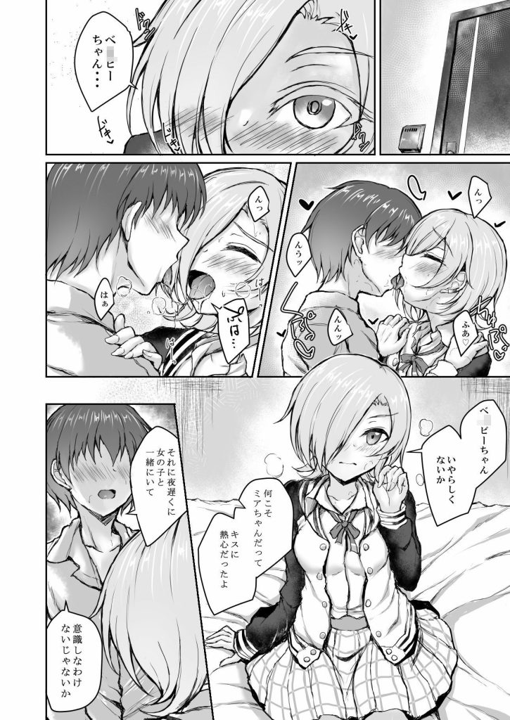 ミアちゃんとついにしちゃったよ｜フェラから中出しまで恋人同士の等身大エッチ物語 無料 エロアニメ フェラ 画像1