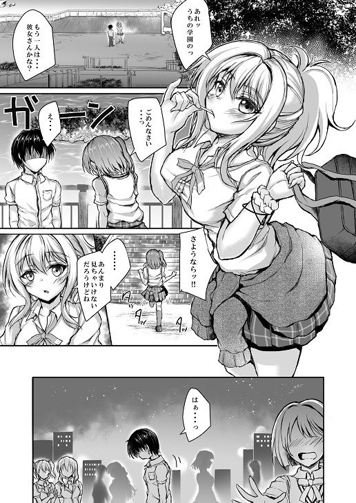 画像1:作品の雰囲気がよくわかるカット ちょっぴり強引にGoing!|彼女に振られた男と◯ちゃんの強引筆下ろし中出し物語 無料 同人エロ漫画/同人誌 中出し 画像1