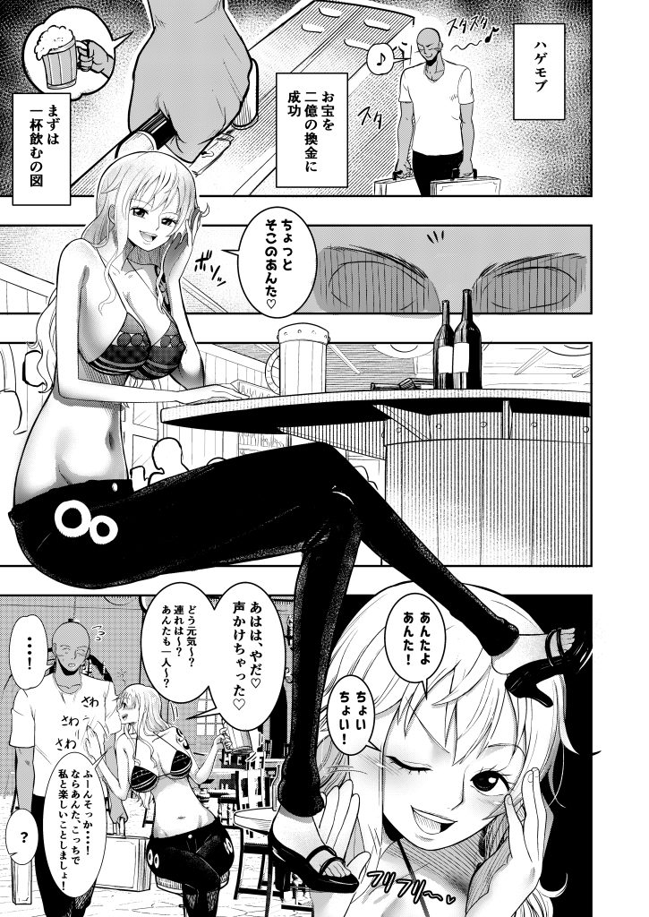 ハゲモブとナミさん分からせ本番野球拳   画像3