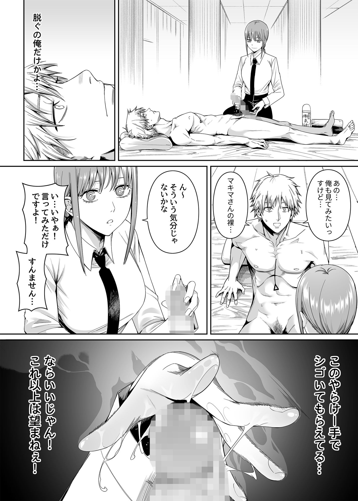 【女装×童貞喪失】鎖鋸割礼｜マキマに主導権を握られ中出し搾精される男の娘デンジ 無料 同人エロ漫画/同人誌 中出し 画像1