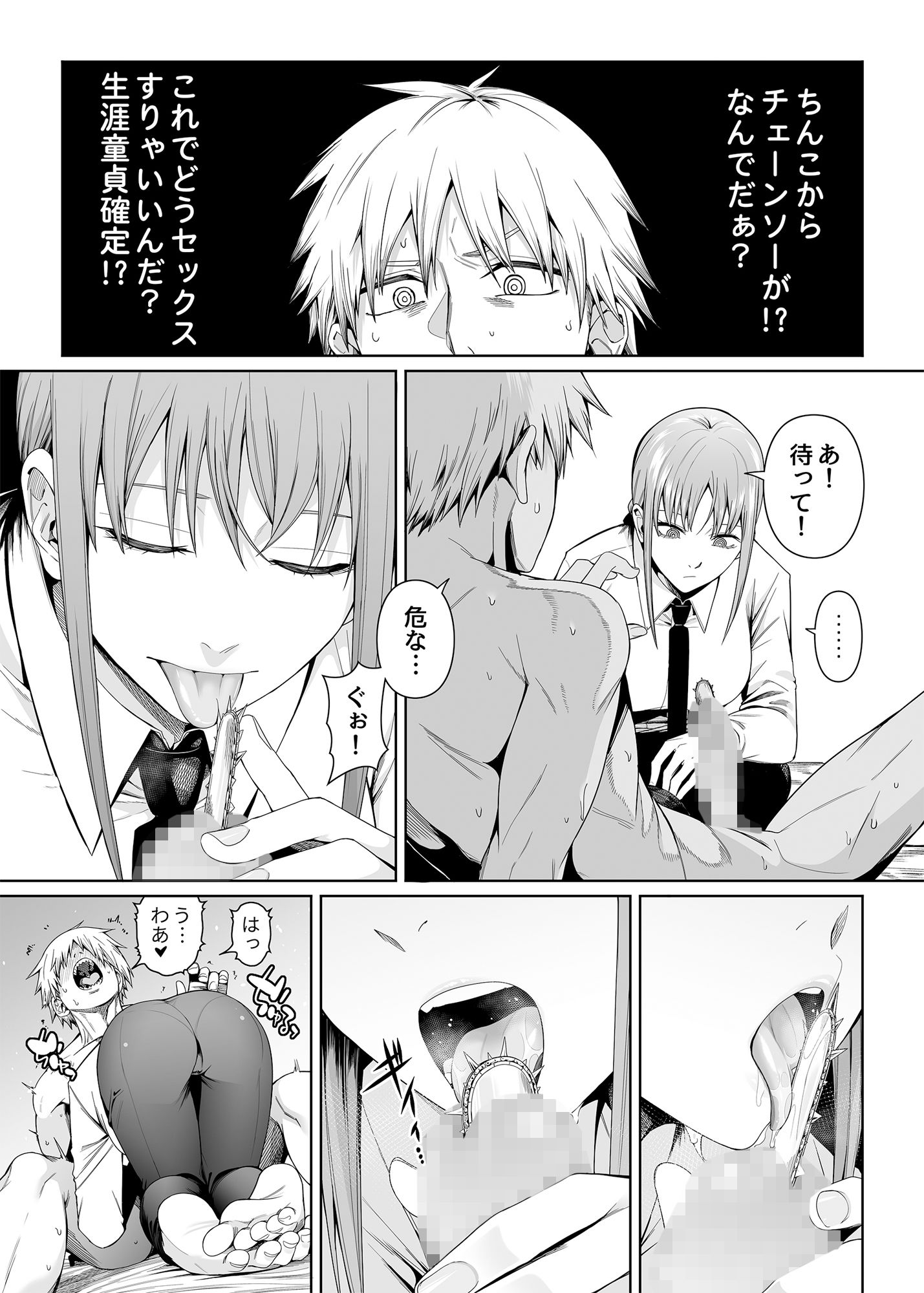【女装×童貞喪失】鎖鋸割礼｜マキマに主導権を握られ中出し搾精される男の娘デンジ 無料 同人エロ漫画/同人誌 中出し 画像4