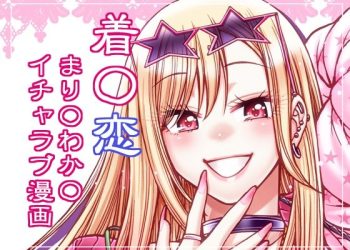 パイパン彼女とあまあまカップルの幸せ時間を描いたエロ漫画！