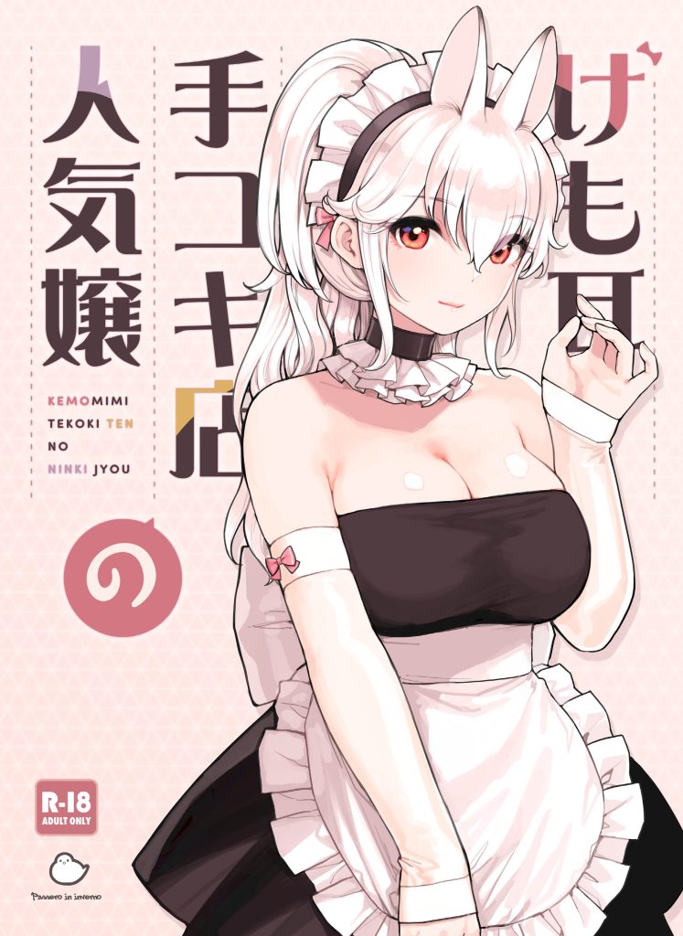 けも耳手コキ店の人気嬢   画像1
