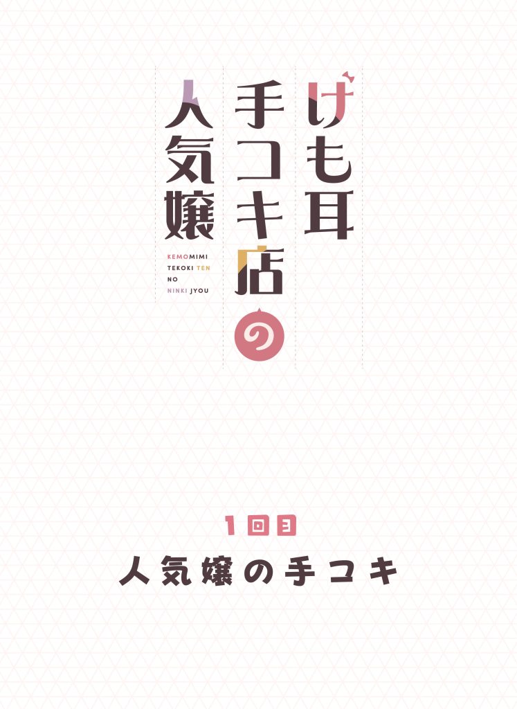 けも耳手コキ店の人気嬢   画像2