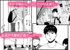【エロ漫画】カラミざかり番外編〜貴史と飯田〜 「あの瞬間」を深堀りする番外編