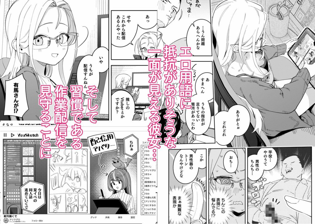 【エロ漫画】隣人はエッチな漫画家で配信者！！配信の裏で視聴者にバレないようにエッチなお手伝い 無料 同人エロ漫画/同人誌 ビッチ 画像4