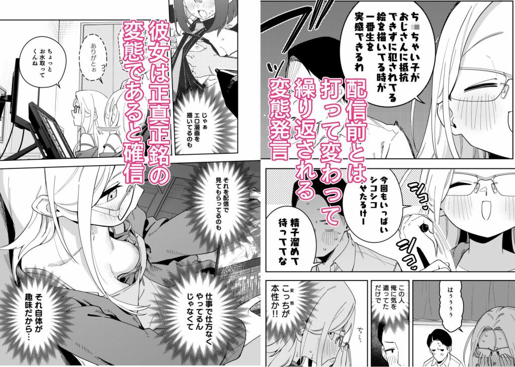 【エロ漫画】隣人はエッチな漫画家で配信者！！配信の裏で視聴者にバレないようにエッチなお手伝い 無料 同人エロ漫画/同人誌 ビッチ 画像5