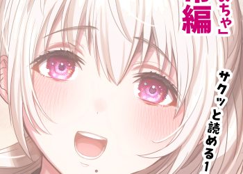 【エロ漫画】爆乳でお茶目な奥さんの甘々なご奉仕えっち！夫婦のイチャラブセックス漫画！