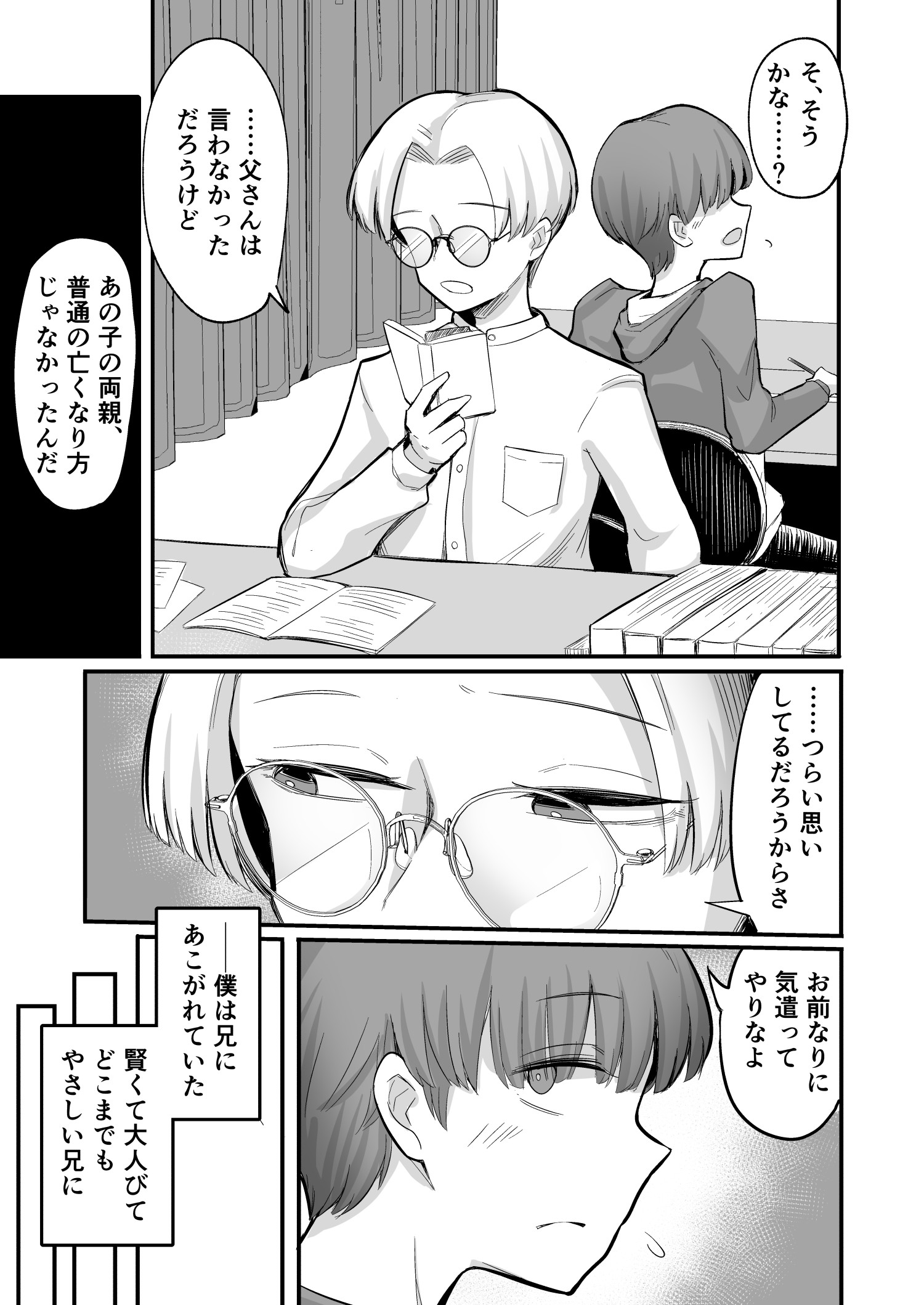 【鬱エロ漫画】「誘われれば誰とでも寝る女」近親相姦で父親や兄とセックスしちゃうヤバ女 無料 同人エロ漫画/同人誌 スレンダー 画像9
