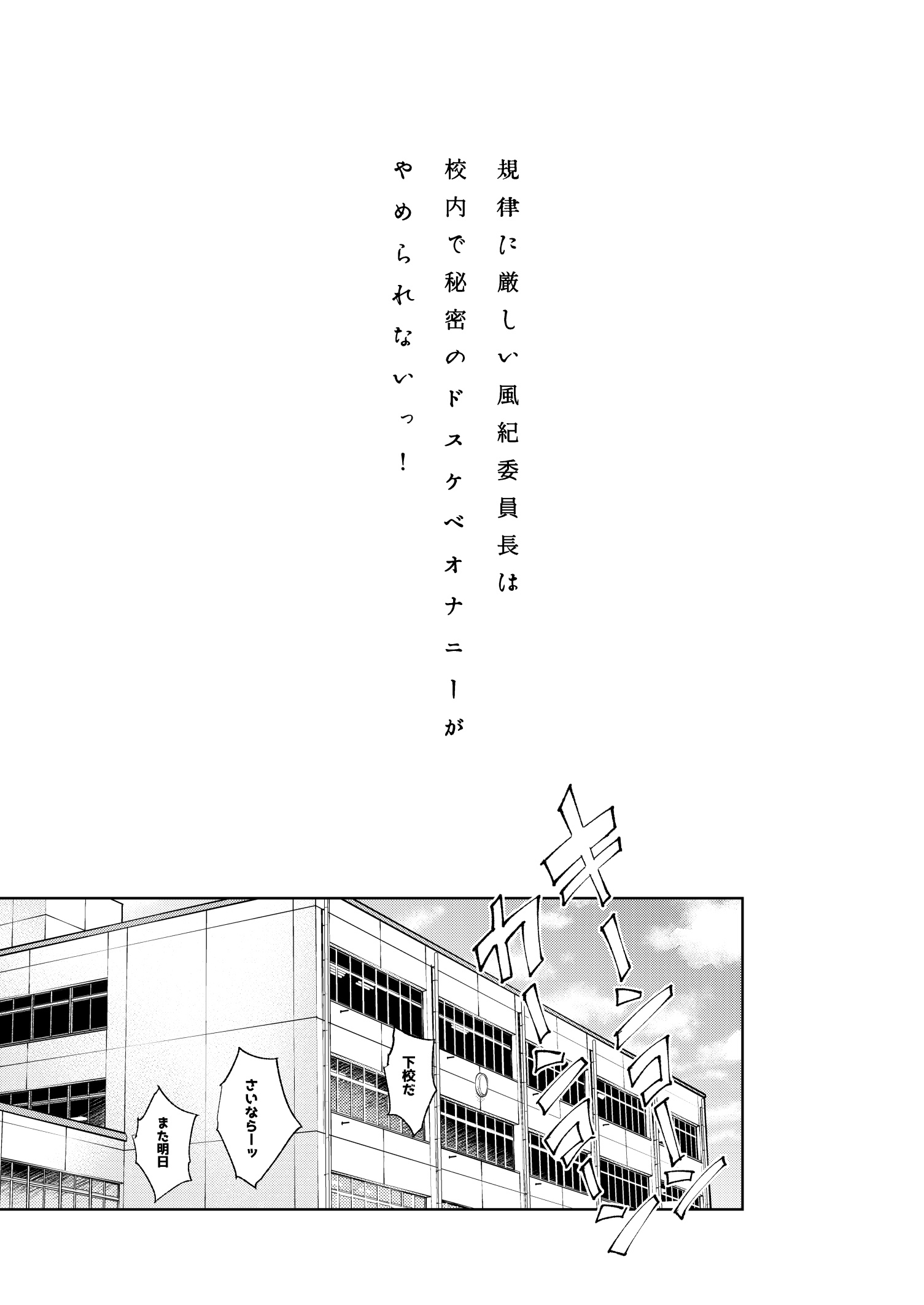 【エロ漫画】規律に厳しい風紀委員長が実は校内で秘密のドスケベオナニーにハマっちゃったｗｗ机を使って角オナ 無料 エロアニメ オナニー 画像2