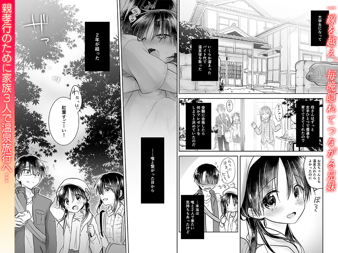 【温泉旅行】「お兄ちゃん…こっそりお風呂いって、しよ…？」母が寝たすきに妹とSEXしちゃう！ラブラブあまあまコミック 無料 同人エロ漫画/同人誌 フェラ 画像1