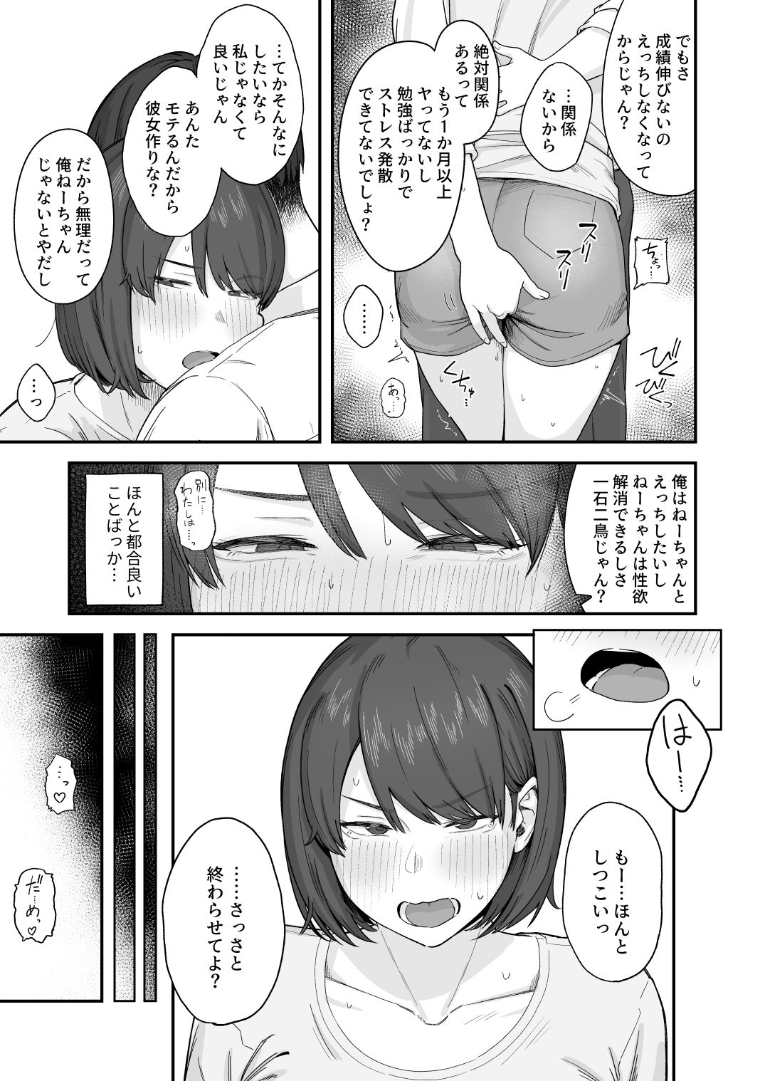 受験勉強に集中したい姉がしつこい弟にハメ撮りを見せられて断り切れずにSEXしちゃう 無料 同人エロ漫画/同人誌 おっぱい 画像7