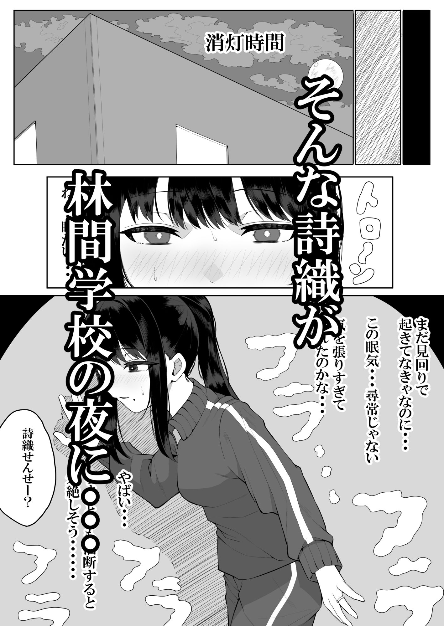 【睡眠姦×レイプ】正義感強めの女教師が教え子の悪ガキに眠らされておっぱいやマンコを弄られ犯されちゃうお話 無料 同人エロ漫画/同人誌 レイプ 画像4
