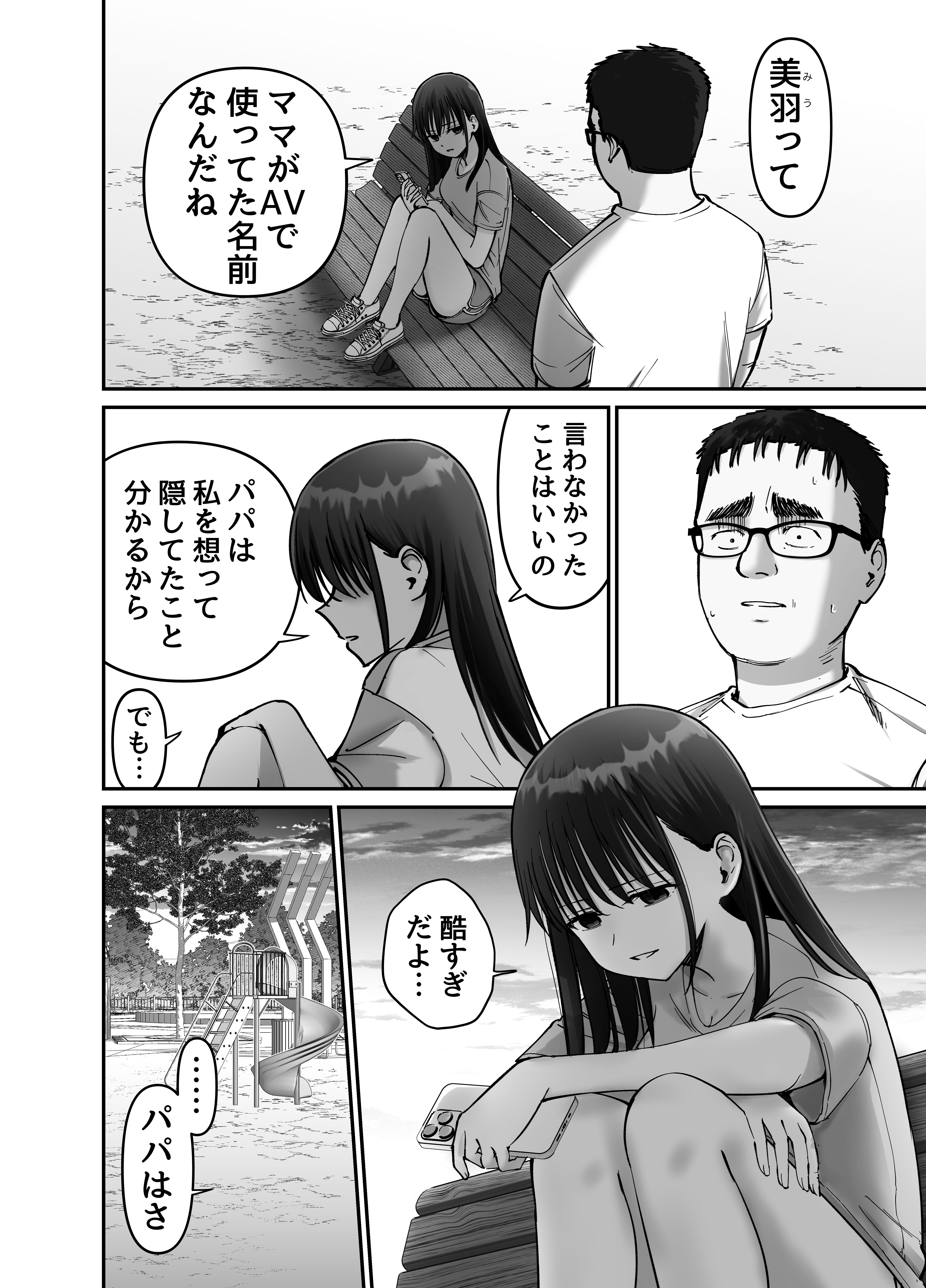 背徳鬱SEX！父親と娘が母のAVを見ながらセックス！？ 無料 同人エロ漫画/同人誌 ロングヘア 画像13