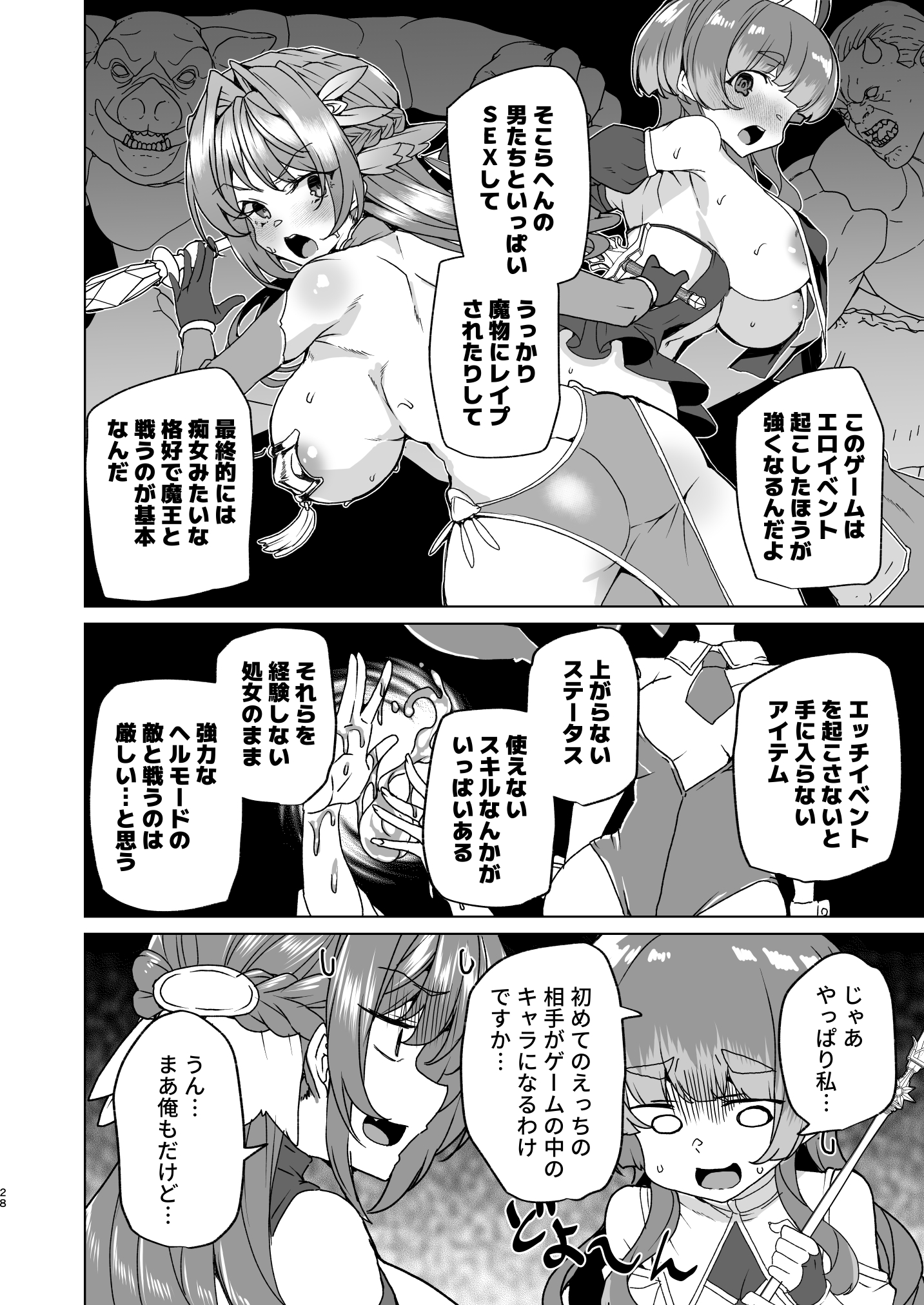 【転生】同人エロゲに転生！？処女クリアを目指す姫騎士のお話ｗ 無料 同人エロ漫画/同人誌 ファンタジー 画像30