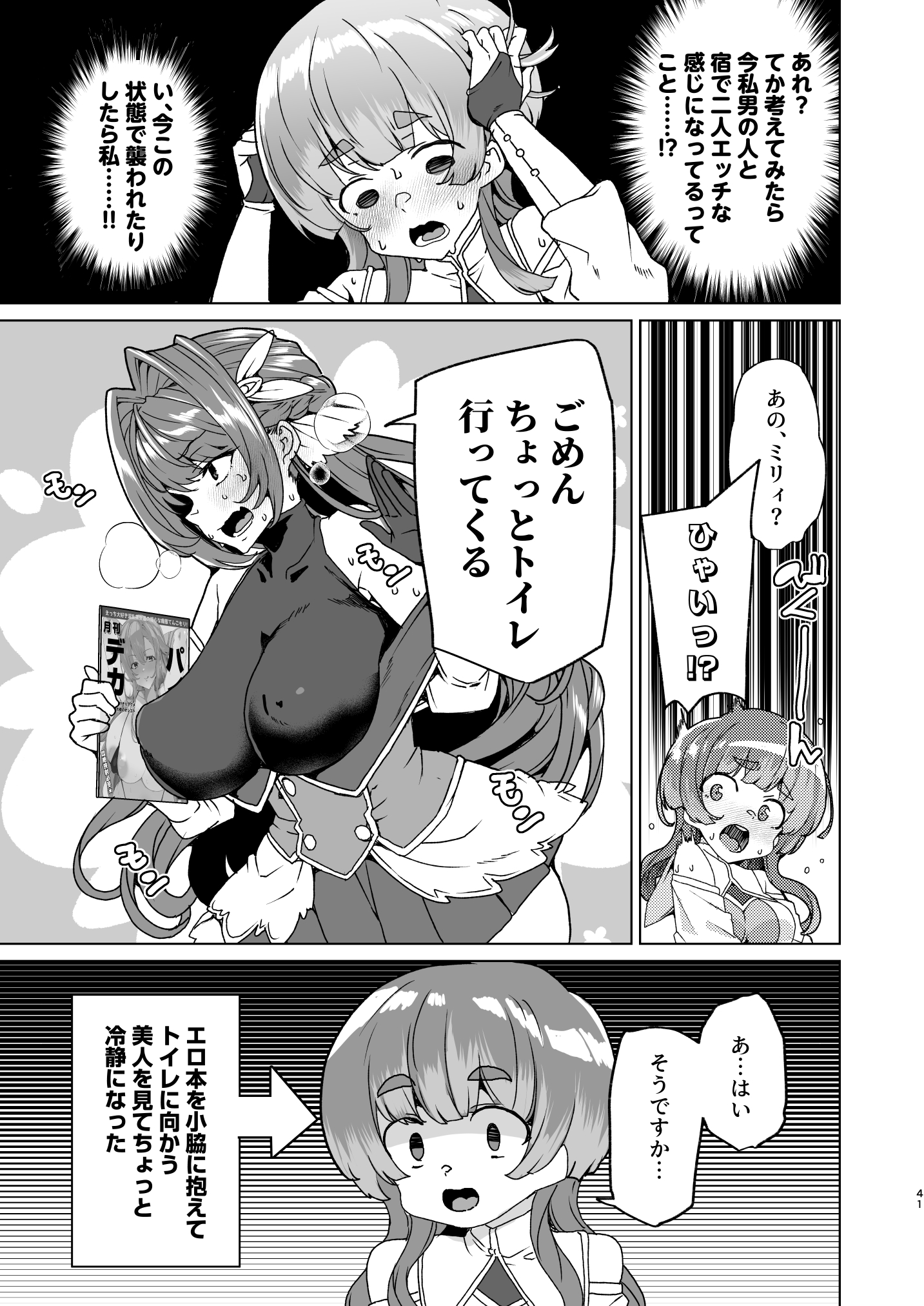 【転生】同人エロゲに転生！？処女クリアを目指す姫騎士のお話ｗ 無料 同人エロ漫画/同人誌 ファンタジー 画像43