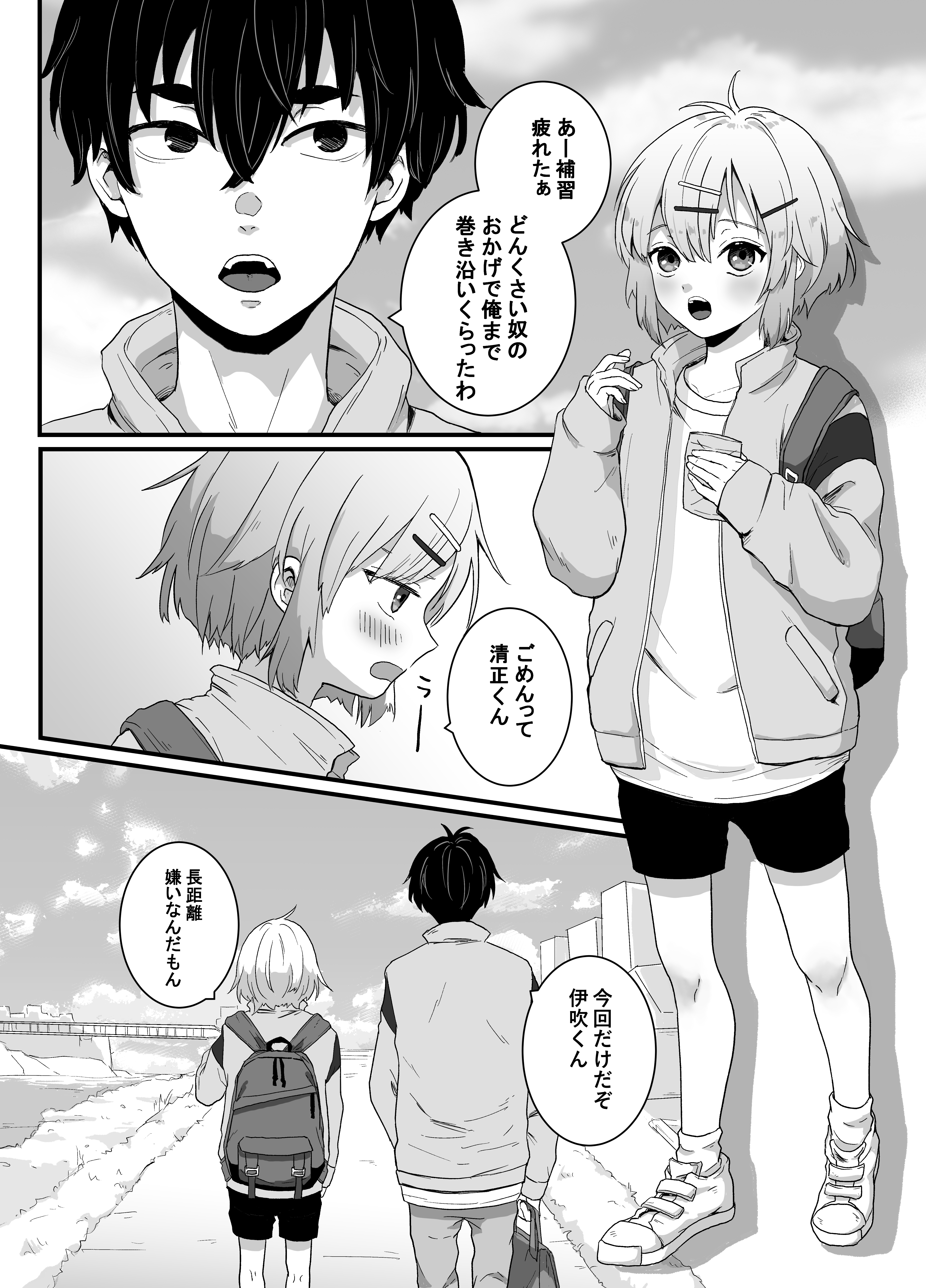 【男の娘】トモダチに男の娘にされる！下校中に手コキされてトイレで初めての挿入にメスイキ！ 無料 同人エロ漫画/同人誌 アナル 画像1