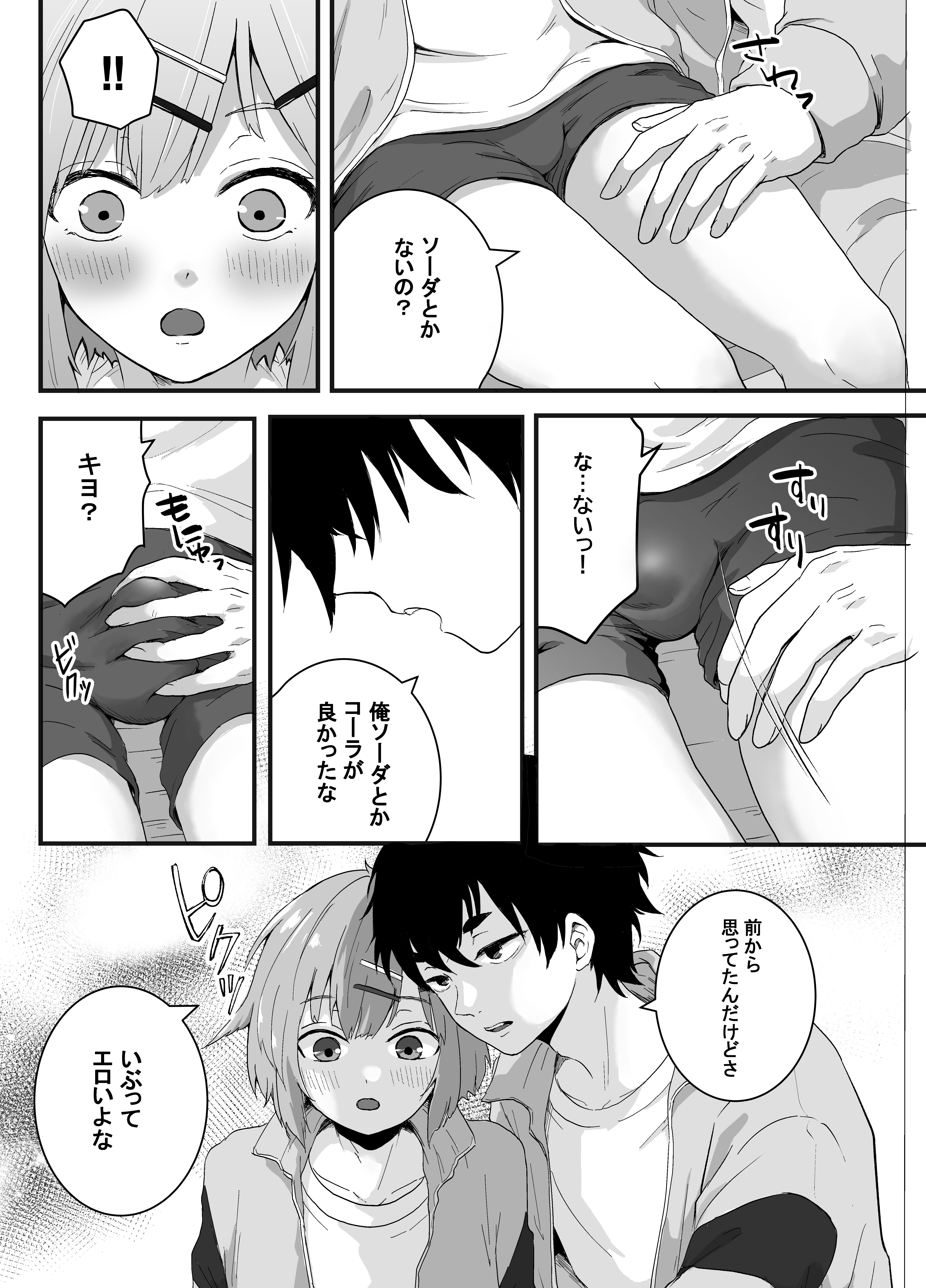 【男の娘】トモダチに男の娘にされる！下校中に手コキされてトイレで初めての挿入にメスイキ！ 無料 同人エロ漫画/同人誌 アナル 画像3