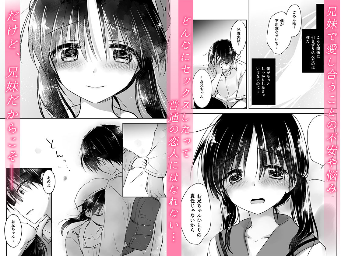 【兄妹×純愛】妹と初めてのラブホテルで純愛SEX！ 無料 同人エロ漫画/同人誌 フェラ 画像10