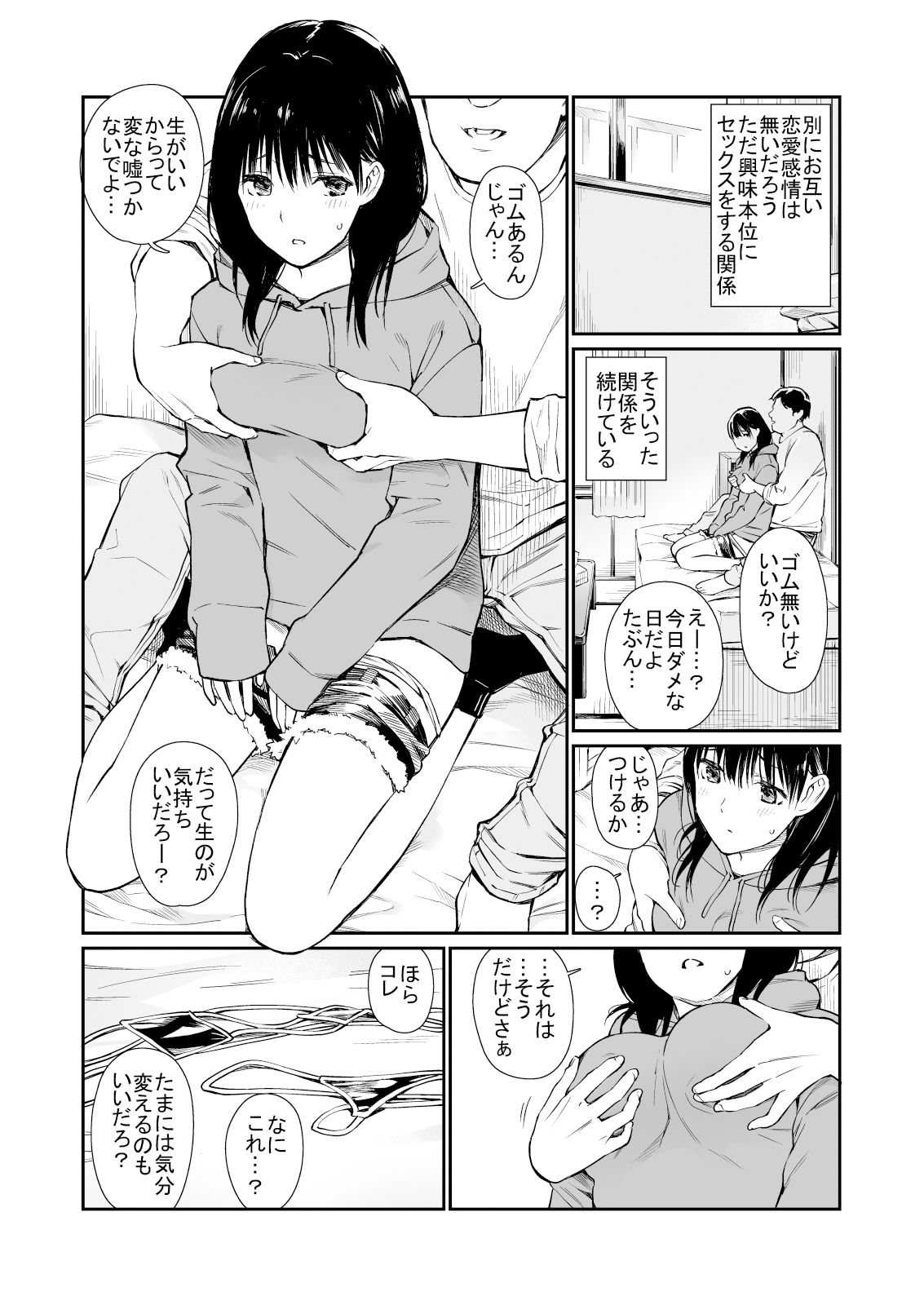 【叔父と姪】暇な休日にすることがないから・・・叔父と姪が一日中SEXしちゃうお話！ 無料 同人エロ漫画/同人誌 ごっくん 画像5