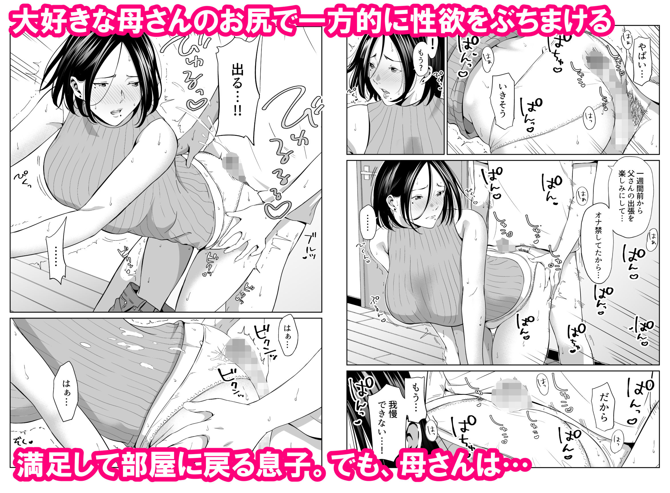 【王道母子相姦】父が出張中に母と息子が思う存分SEXしちゃう日 無料 同人エロ漫画/同人誌 おっぱい 画像2