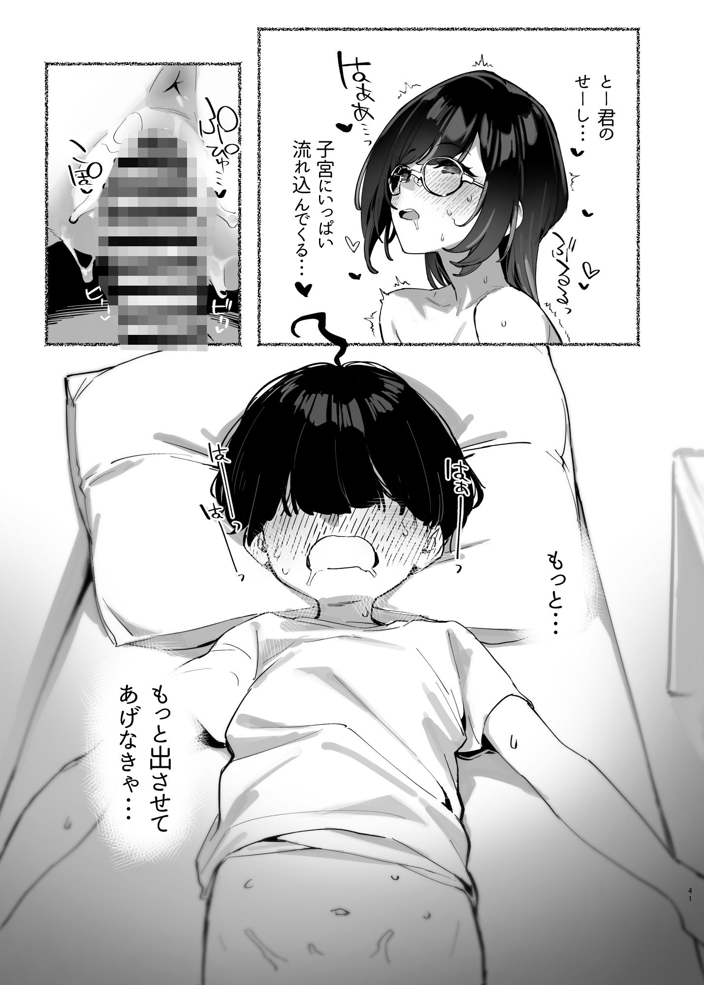 【めがね女子】お姉ちゃんに宿題中にチンコを触られ・・・お部屋でこそこそエッチしちゃう姉弟の近親相姦コミック 無料 同人エロ漫画/同人誌 フェラ 画像6