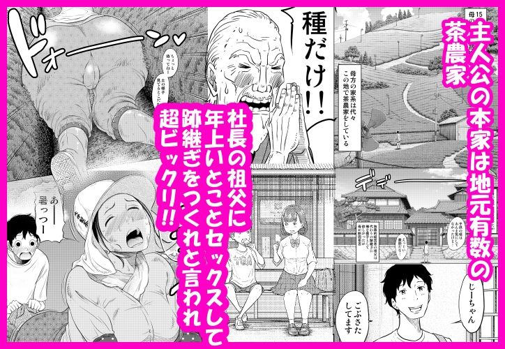 いちこを孕ませて跡継ぎ作り！お風呂で！茶畑で！お祭りで！所構わず中出しセックス！ 無料 同人エロ漫画/同人誌 中出し 画像1