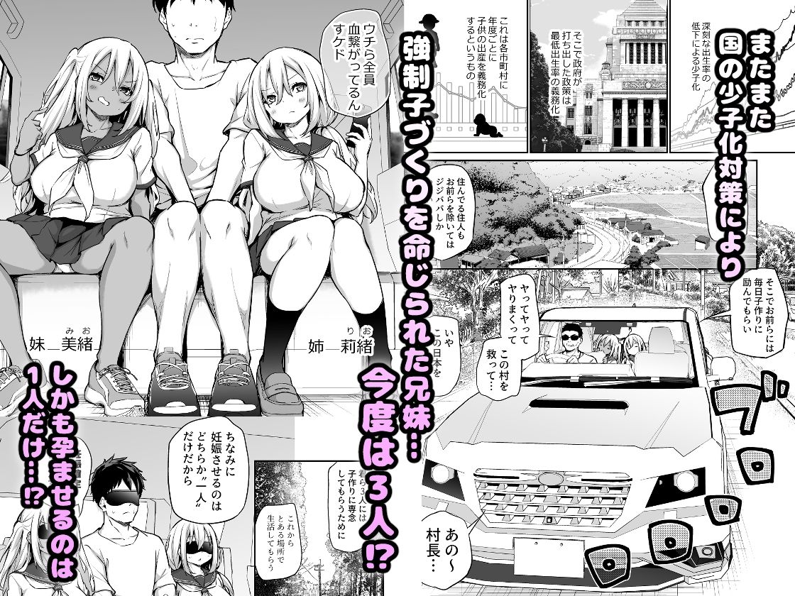少子化対策で強制子作りを命じられた兄妹！妹二人のWフェラ→妹オナホに中出し！！完全に兄の性処理道具と化した妹たち・・・ 無料 同人エロ漫画/同人誌 3P・4P 画像1