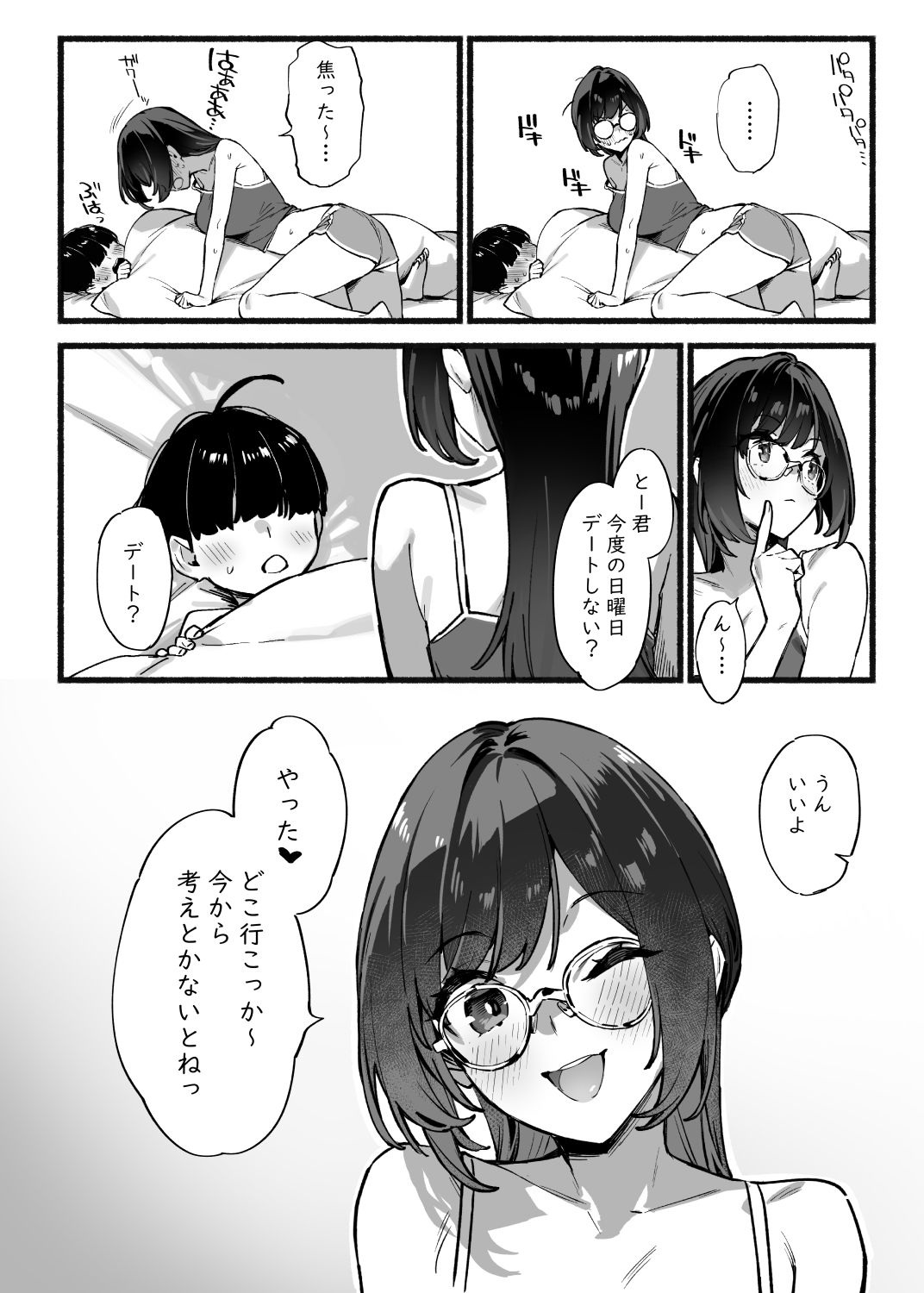 両親に隠れて姉とエッチな事を・・・相思相愛な姉弟がえっちなお薬の力を使って禁断の近親相姦エッチに励んじゃう 無料 同人エロ漫画/同人誌 パイパン 画像4
