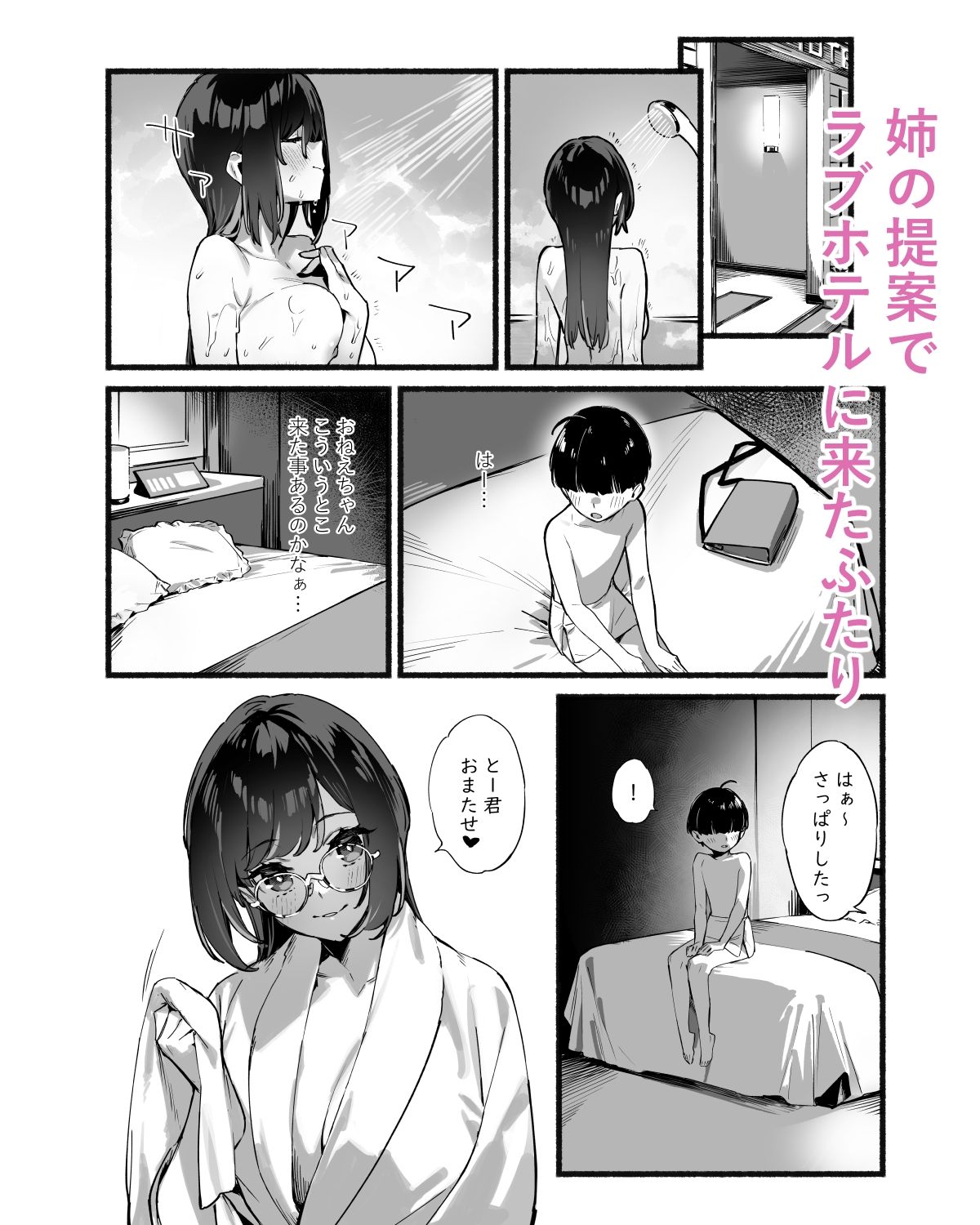 両親に隠れて姉とエッチな事を・・・相思相愛な姉弟がえっちなお薬の力を使って禁断の近親相姦エッチに励んじゃう 無料 同人エロ漫画/同人誌 パイパン 画像5