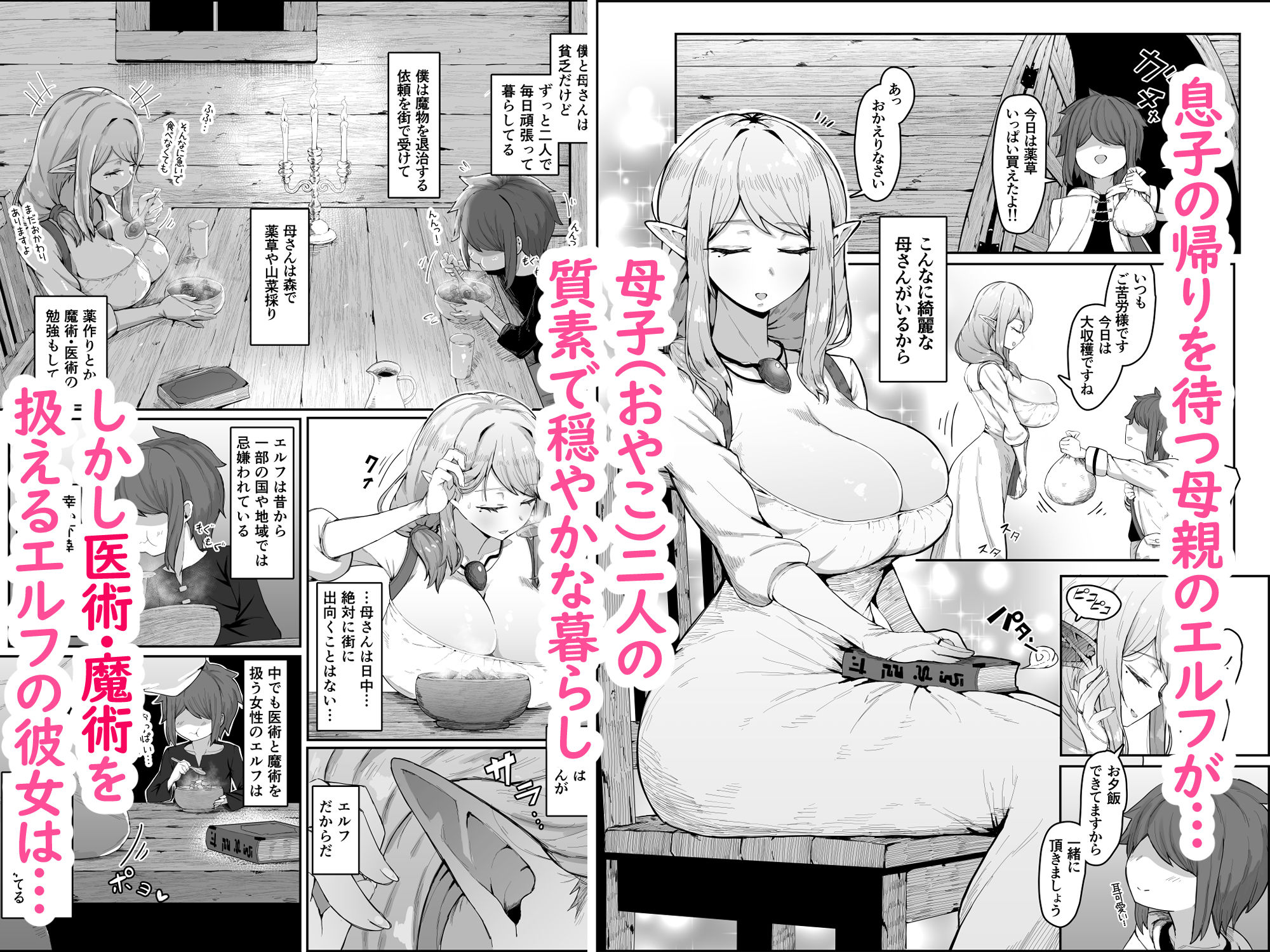 【エルフ母子セックス】淫乱濃厚ドスケベフェラに窒息寸前イラマ→アナルに大量射精 無料 同人エロ漫画/同人誌 エルフ・精霊 画像2