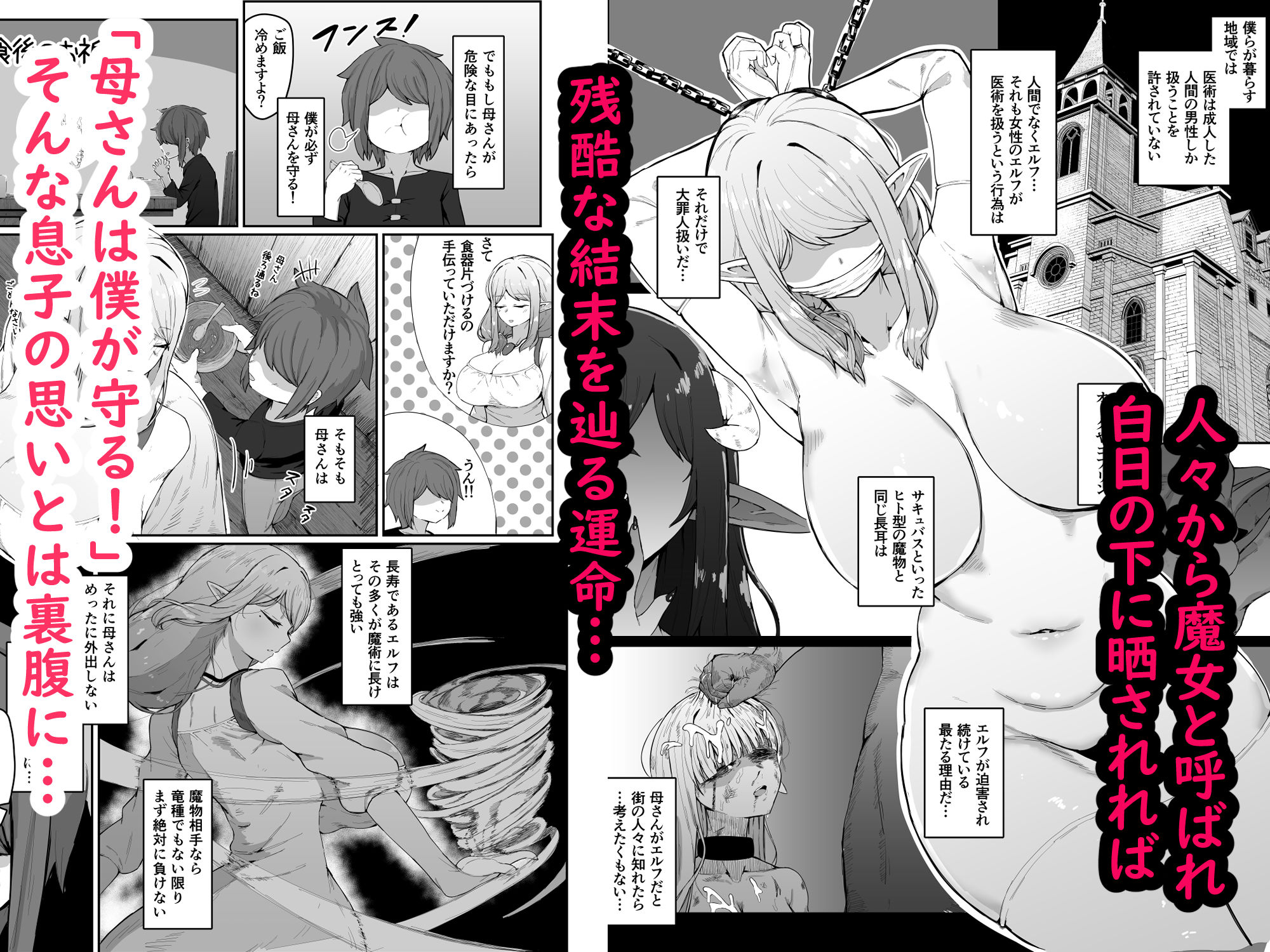 【エルフ母子セックス】淫乱濃厚ドスケベフェラに窒息寸前イラマ→アナルに大量射精 無料 同人エロ漫画/同人誌 エルフ・精霊 画像3