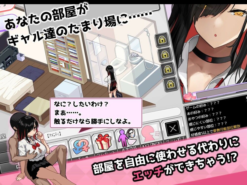日替わりでギャルとルームライフできちゃうシミュレーションエロゲーム！ギャルのたまり場を提供する代わりにエッチが出来ちゃう！？ 同人エロゲーム ギャル 画像1