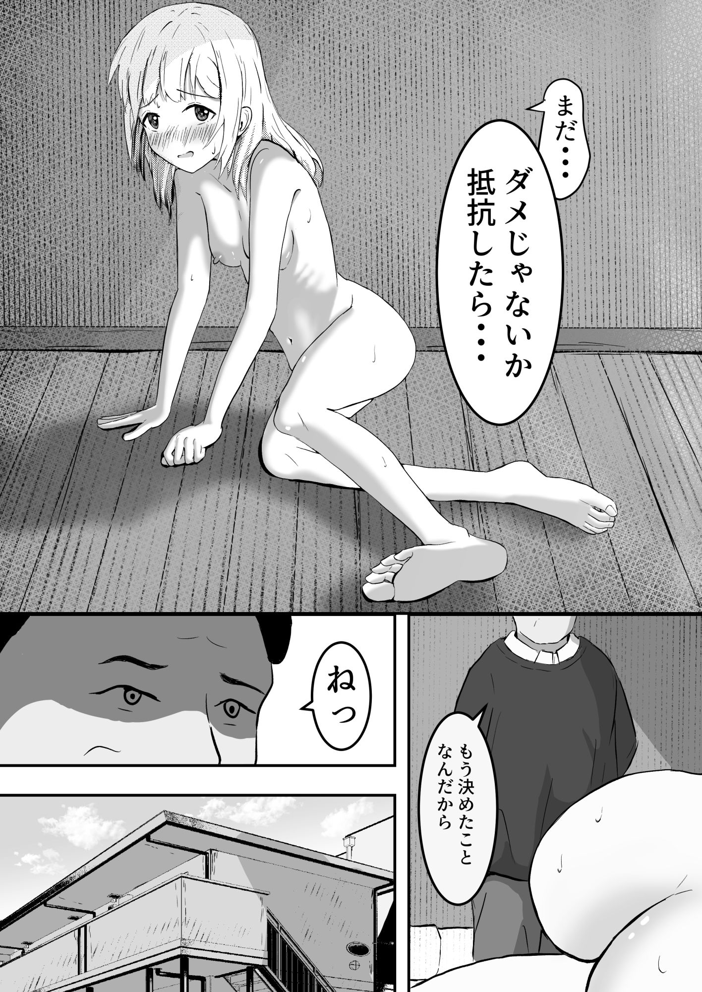【処女】家賃の代わりに身体を・・・可愛い処女マンコが変態大家にぐちゃぐちゃにされる！ 無料 同人エロ漫画/同人誌 パイパン 画像2