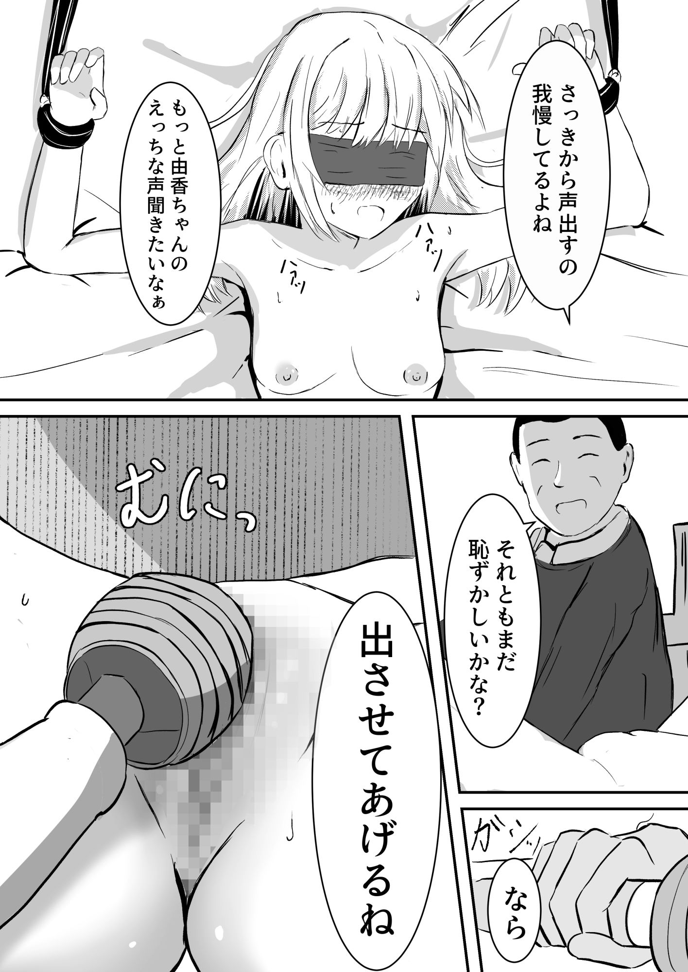 【処女】家賃の代わりに身体を・・・可愛い処女マンコが変態大家にぐちゃぐちゃにされる！ 無料 同人エロ漫画/同人誌 パイパン 画像3