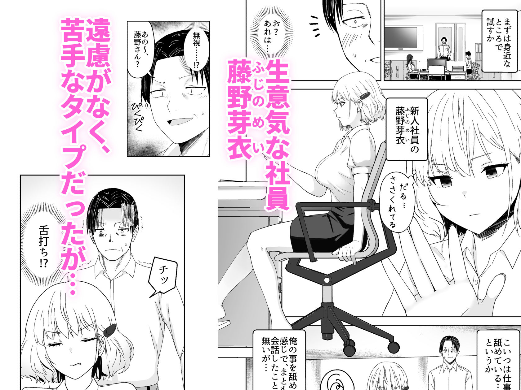 催眠オナホにしても生意気なOLに惚れ薬を使って種付けSEX！！ 無料 同人エロ漫画/同人誌 OL 画像1