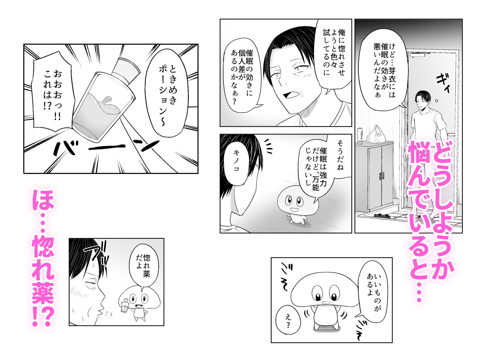 催眠オナホにしても生意気なOLに惚れ薬を使って種付けSEX！！ 無料 同人エロ漫画/同人誌 OL 画像3