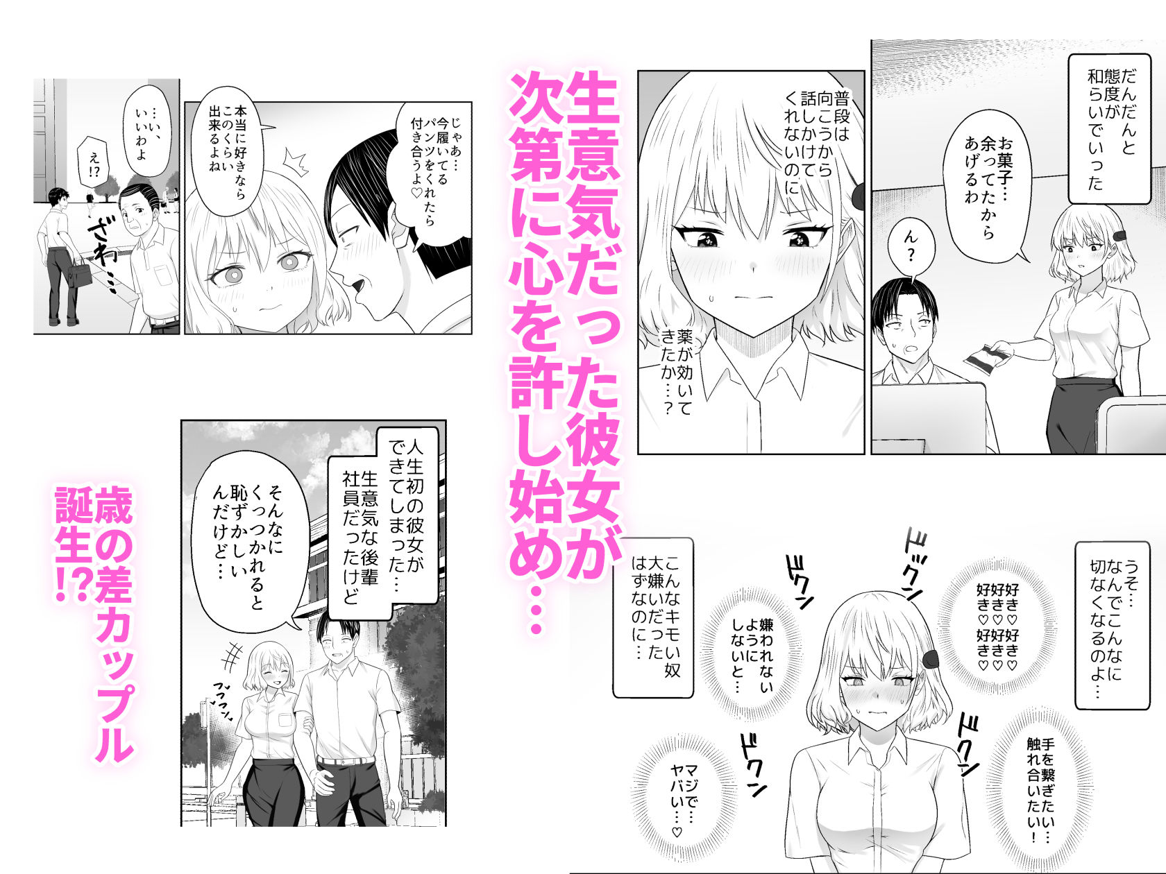 催眠オナホにしても生意気なOLに惚れ薬を使って種付けSEX！！ 無料 同人エロ漫画/同人誌 OL 画像4