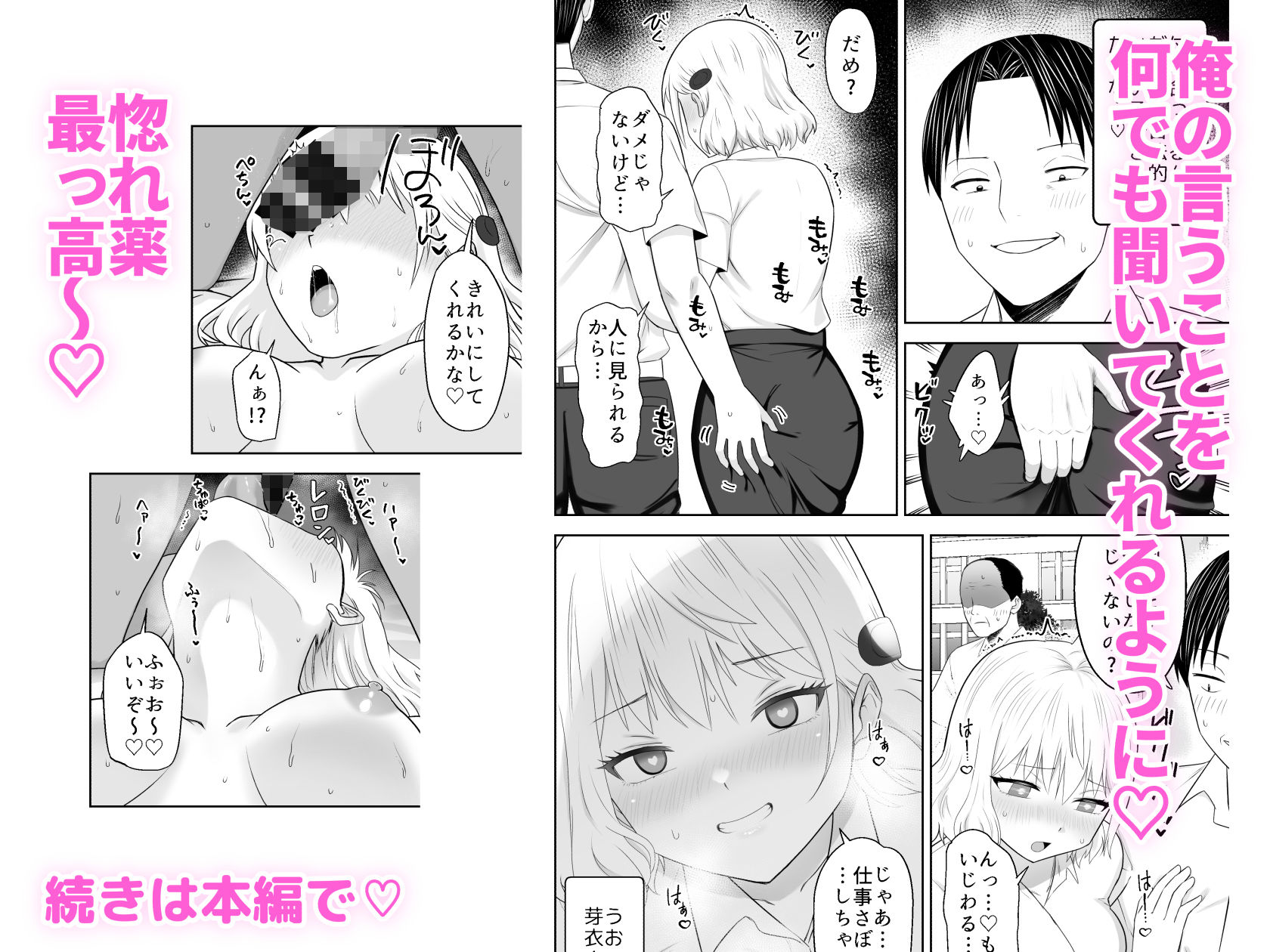 催眠オナホにしても生意気なOLに惚れ薬を使って種付けSEX！！ 無料 同人エロ漫画/同人誌 OL 画像5