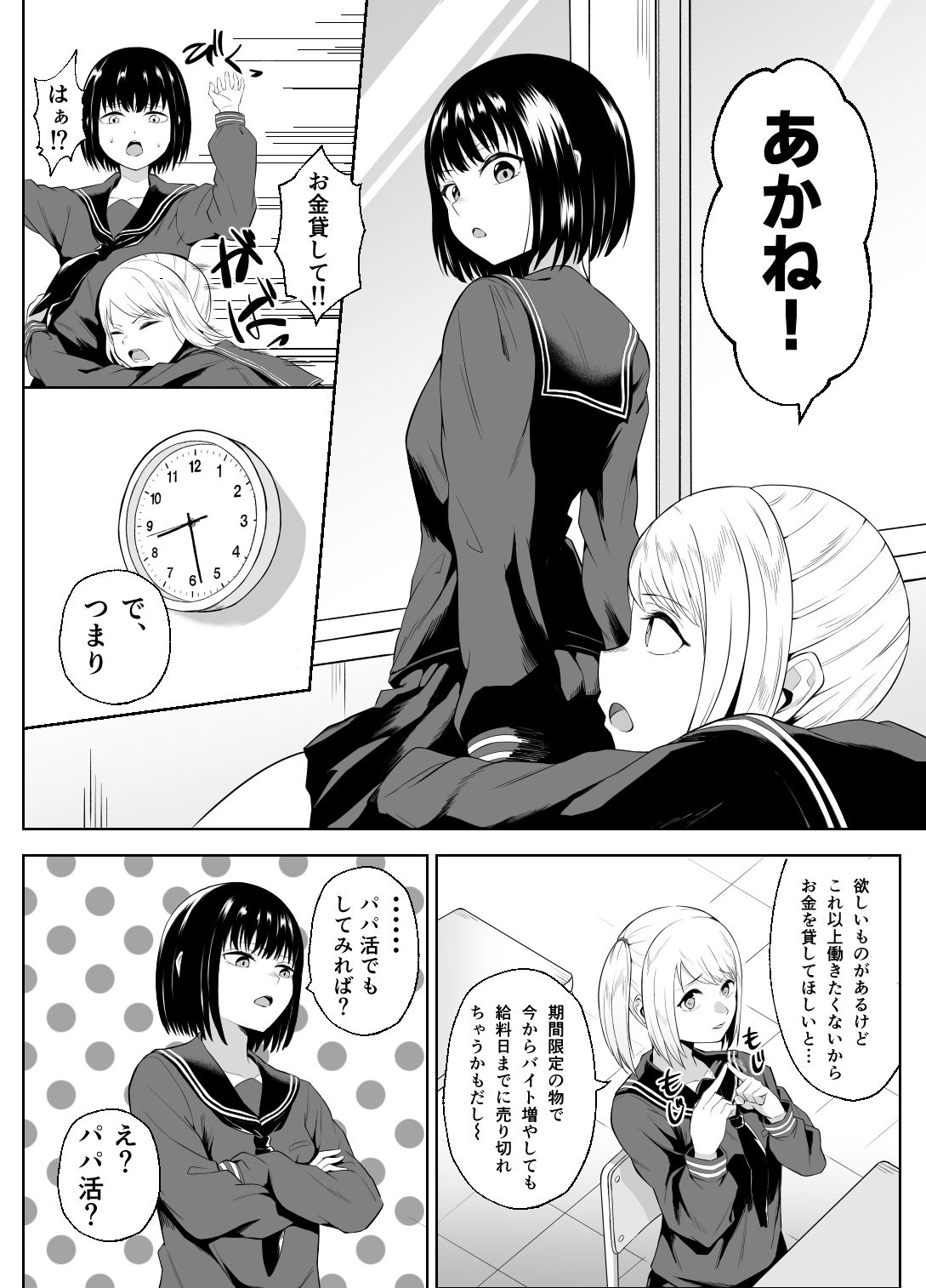 【金欠女子】金髪ツインテが初パパ活で冴えない太った男に全身拘束されて襲われるｗｗクリ責め・調教・尿道etc 無料 同人エロ漫画/同人誌 アクメ 画像2